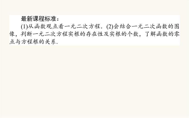 人教B版高中数学必修第一册2.1.2 一元二次方程的解集及其根与系数的关系课件02