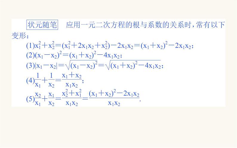 人教B版高中数学必修第一册2.1.2 一元二次方程的解集及其根与系数的关系课件05