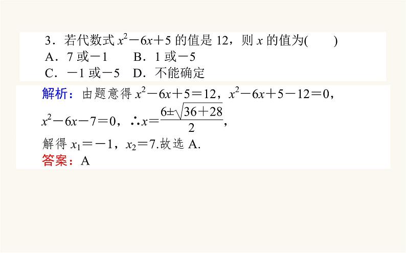 人教B版高中数学必修第一册2.1.2 一元二次方程的解集及其根与系数的关系课件08