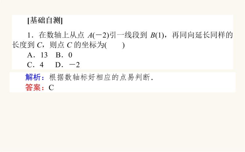 人教B版高中数学必修第一册2.2.2 不等式的解集课件05