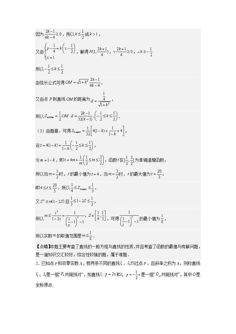 期中解答压轴题(第1-3章)(解析版)第2页
