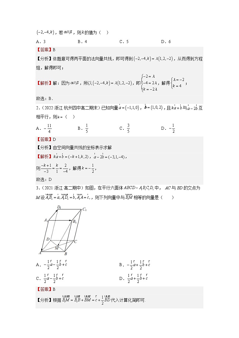 期中选填题汇编(第1-3章)(解析版)第2页
