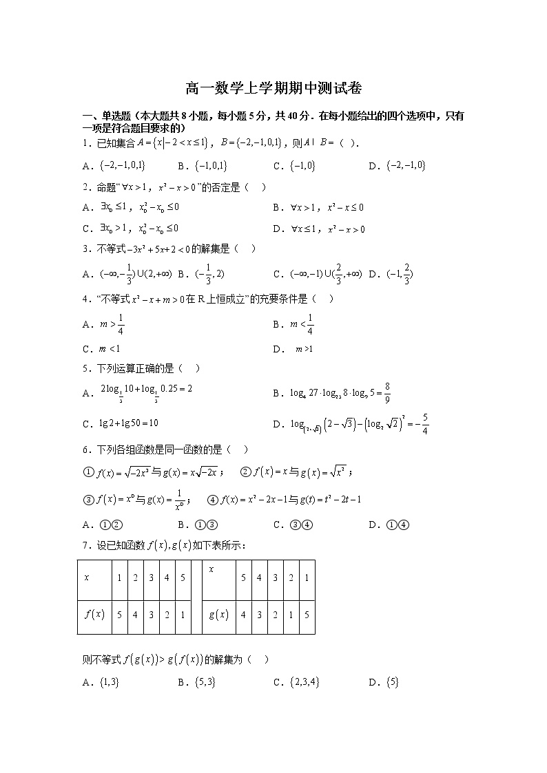 2022年苏教版-高一上册期中模拟测试卷01  (解析版)