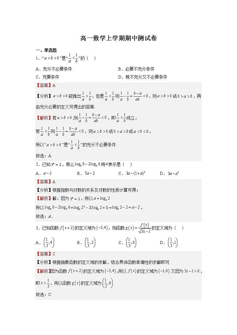 期中测试卷02(解析版)第1页