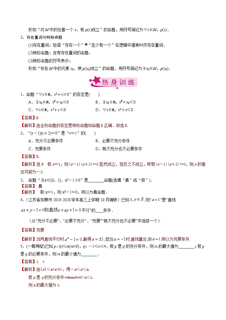 (新高考)高考数学一轮复习考点练习02《充要条件与量词》(解析版)第2页