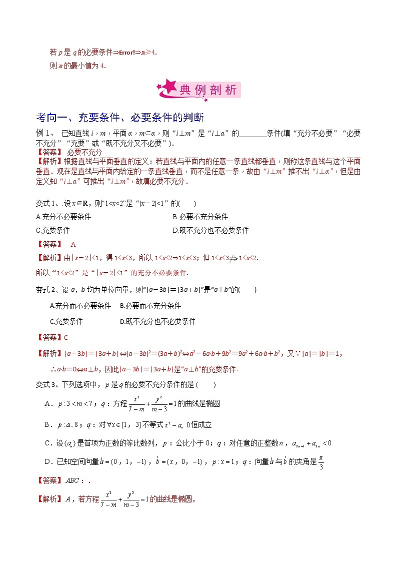 (新高考)高考数学一轮复习考点练习02《充要条件与量词》(解析版)第3页