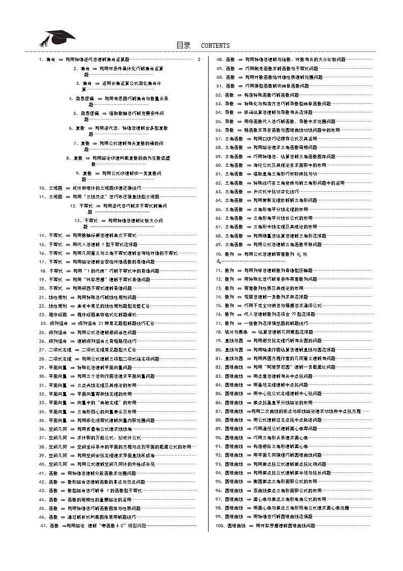 高考数学100个热点题型秒解技巧之齐次式中弦切互化技巧第2页