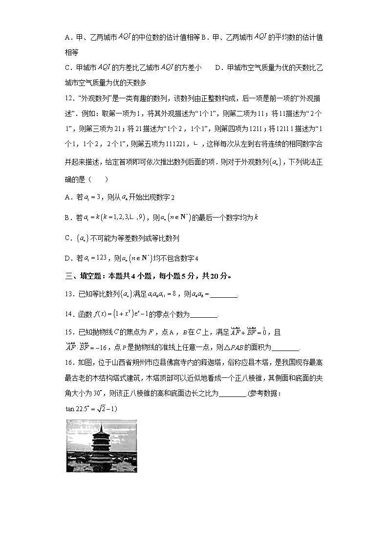 2023年普通高等学校招生全国统一考试模拟演练数学2第3页
