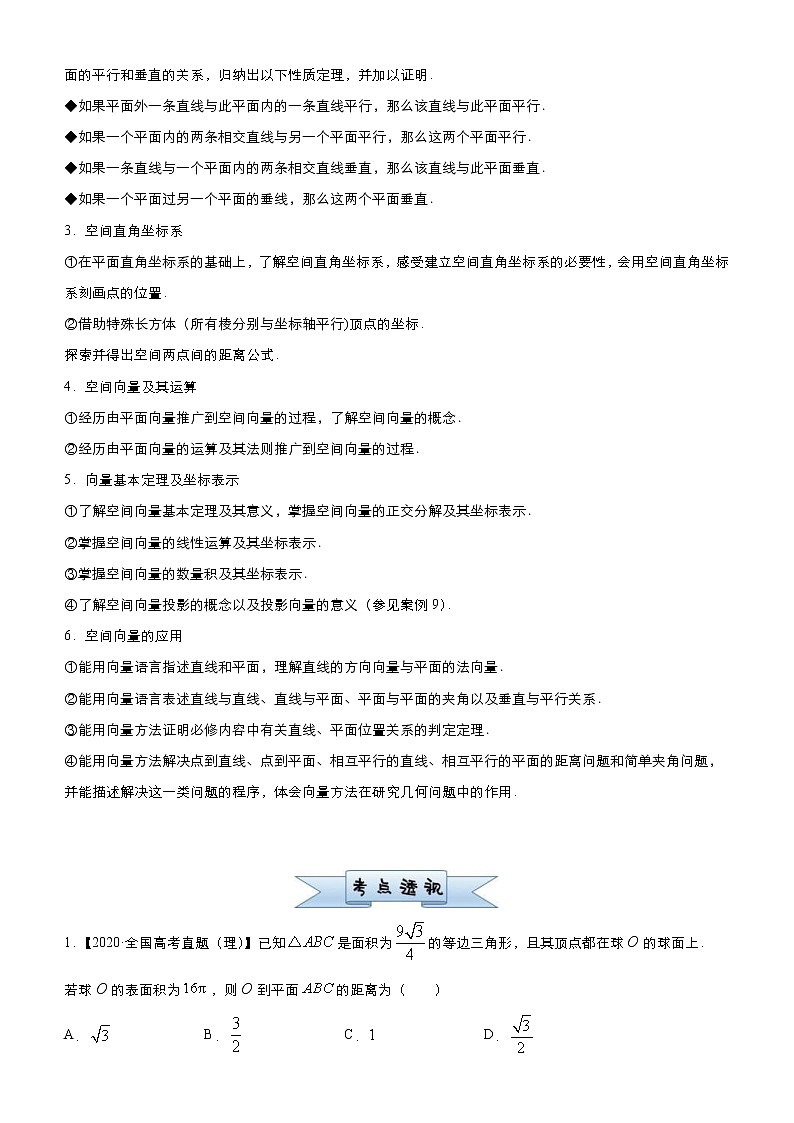 (新高考)高考数学三轮冲刺小题必练6《立体几何与空间向量》(解析版)第2页