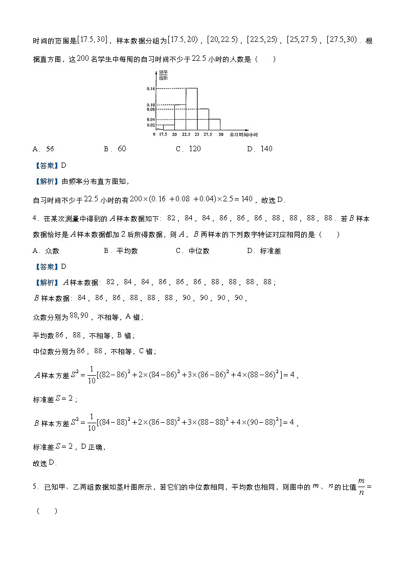 (新高考)高考数学三轮冲刺小题必练9《统计与统计原理》(解析版)第3页