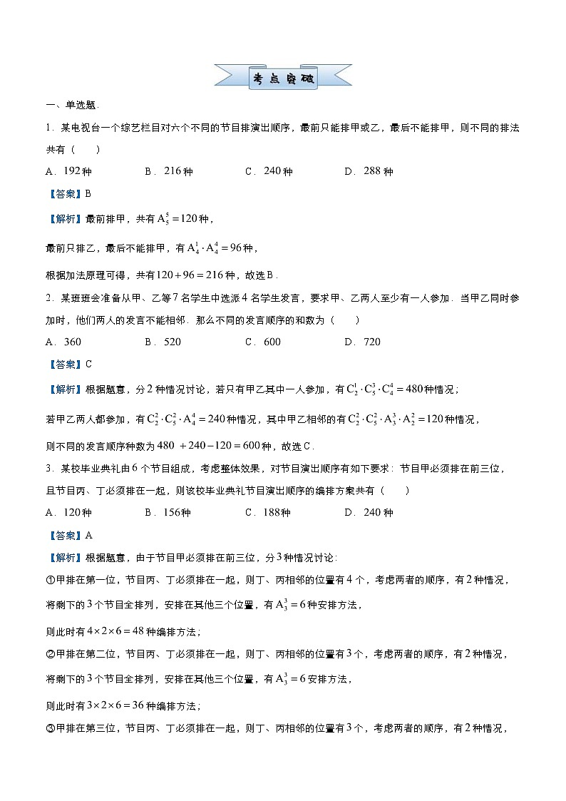(新高考)高考数学三轮冲刺小题必练10《计数原理与概率》(解析版)第2页