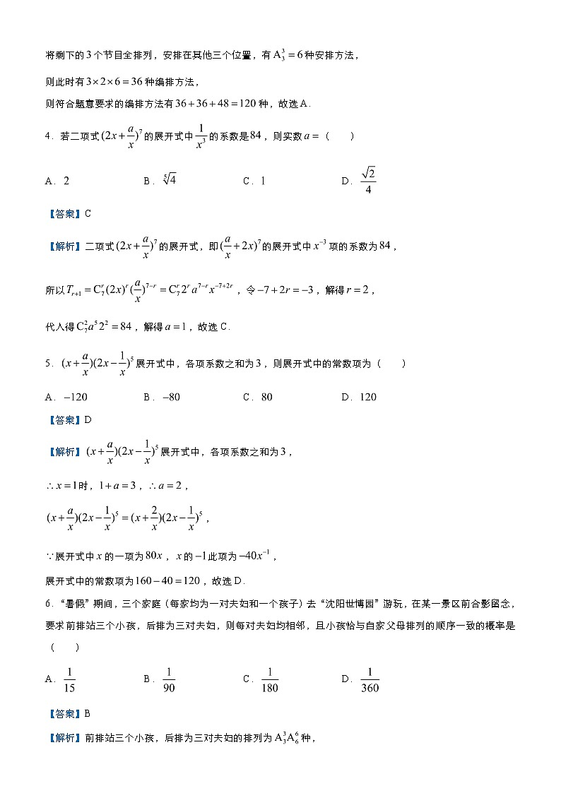(新高考)高考数学三轮冲刺小题必练10《计数原理与概率》(解析版)第3页
