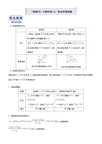 (新高考)高考数学三轮冲刺小题必练12《基本初等函数》(解析版)