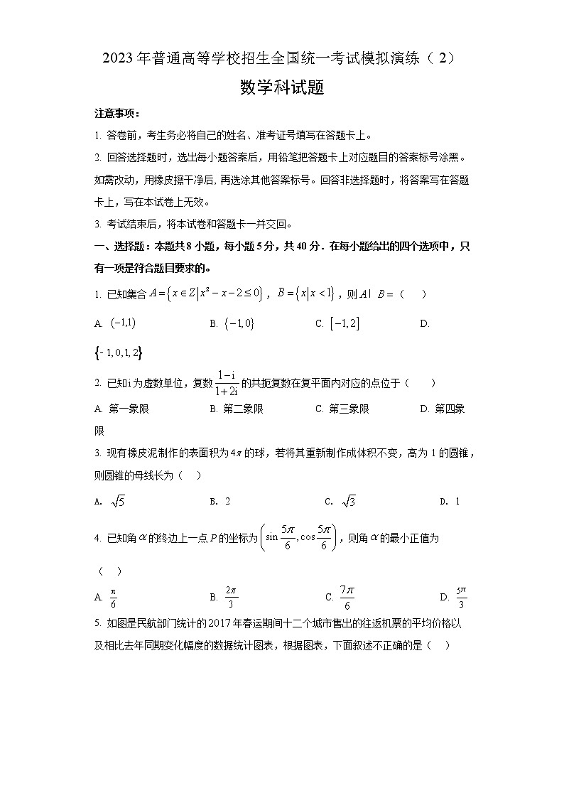 2023年普通高等学校招生全国统一考试模拟演练数学3第1页
