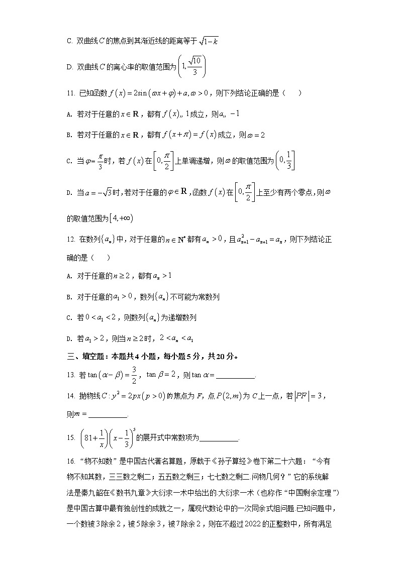 2023年普通高等学校招生全国统一考试模拟演练数学3第3页