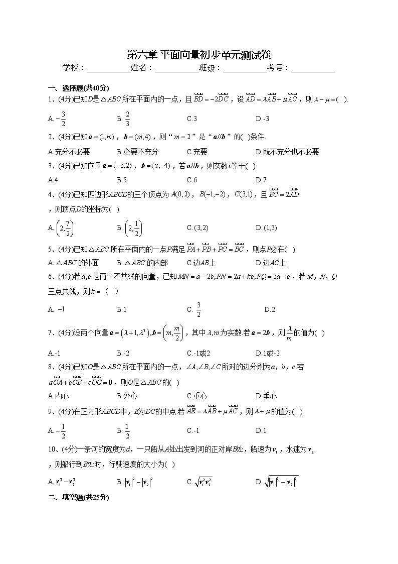 2022-2023学年人教B版2019必修二第六章 平面向量初步单元测试卷(word版含答案)01