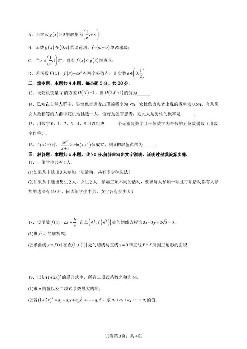 重庆市万州二中2021-2022学年高二下学期期中考试数学(含答案)03