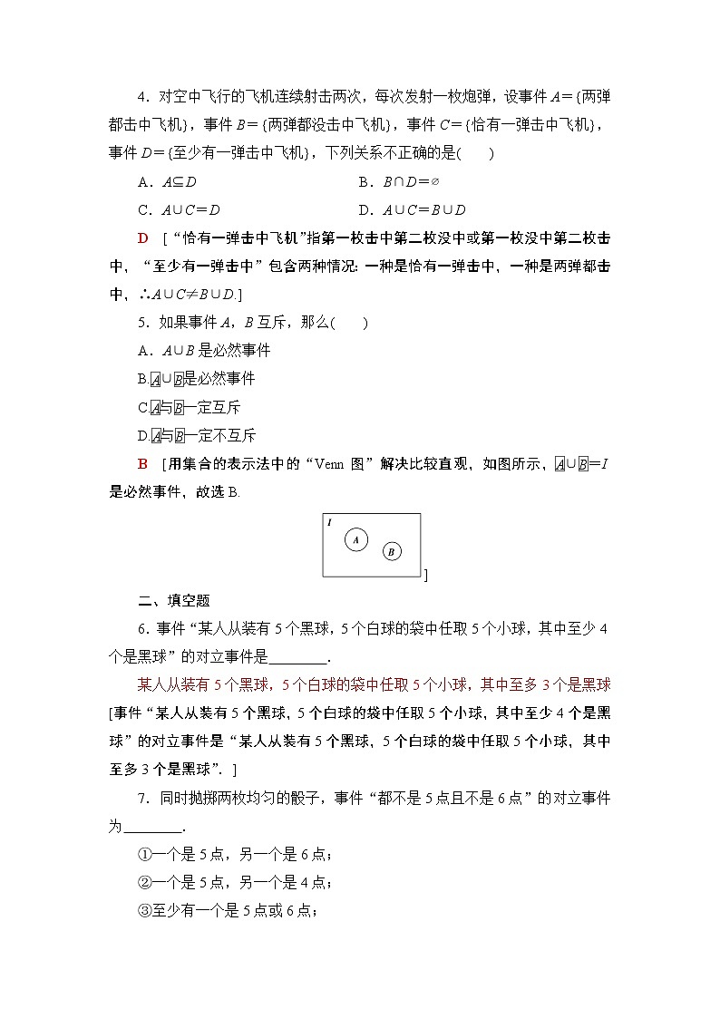 高中数学必修二 课时分层作业40事件的关系和运算02