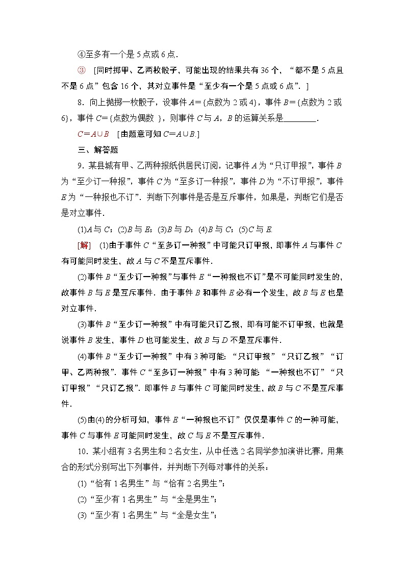 高中数学必修二 课时分层作业40事件的关系和运算03