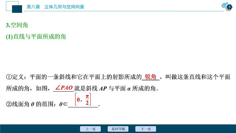 (新高考)高考数学一轮复习课件8.4《直线、平面垂直的判定与性质》(含解析)06