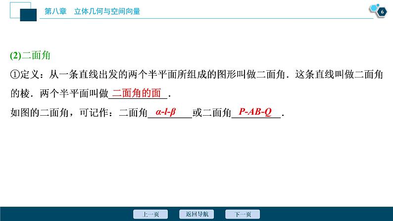 (新高考)高考数学一轮复习课件8.4《直线、平面垂直的判定与性质》(含解析)07