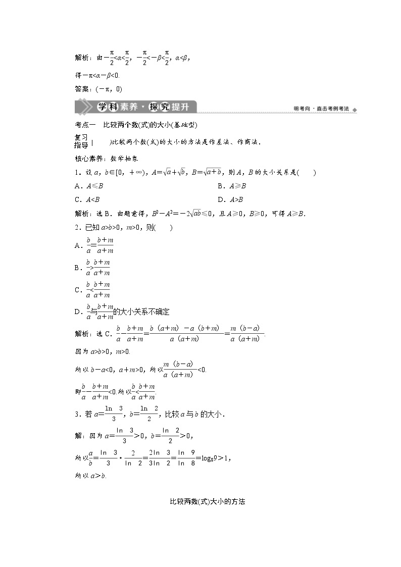 (新高考)高考数学一轮复习学案2.1《不等关系与不等式》(含详解)03