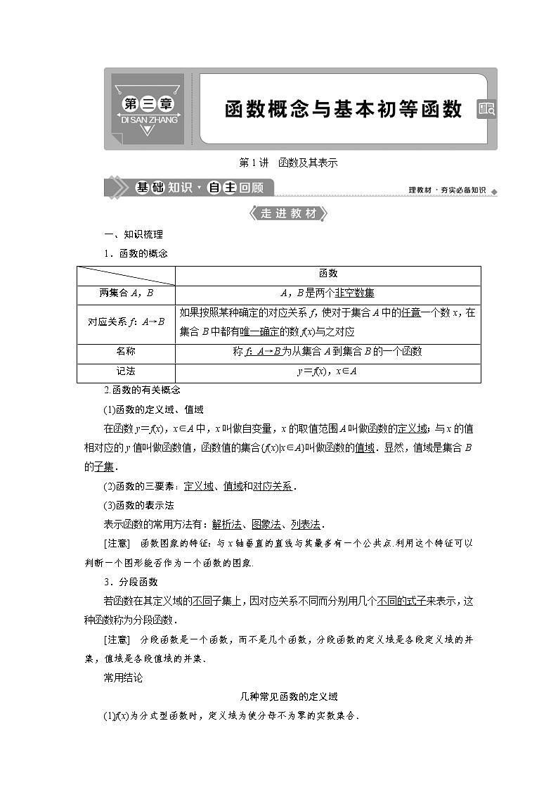(新高考)高考数学一轮复习学案3.1《函数及其表示》(含详解)01