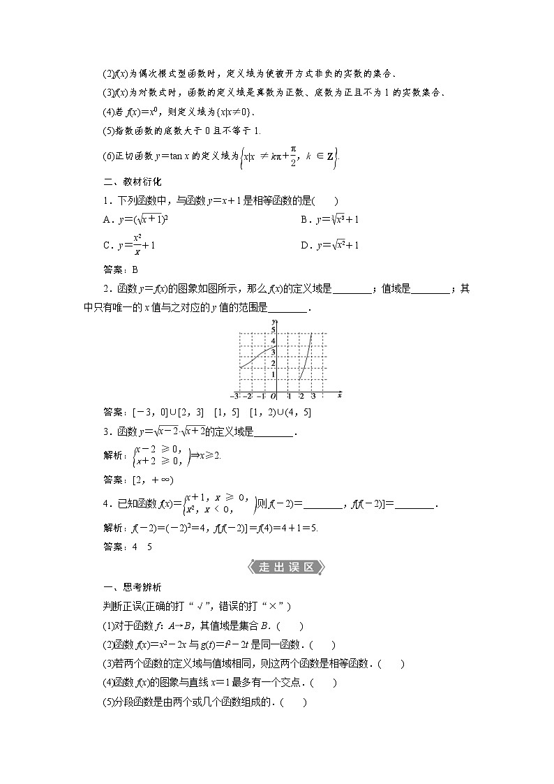 (新高考)高考数学一轮复习学案3.1《函数及其表示》(含详解)02