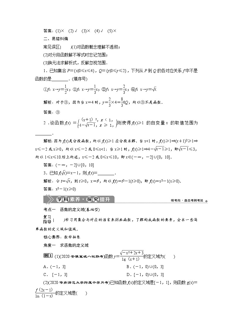 (新高考)高考数学一轮复习学案3.1《函数及其表示》(含详解)03