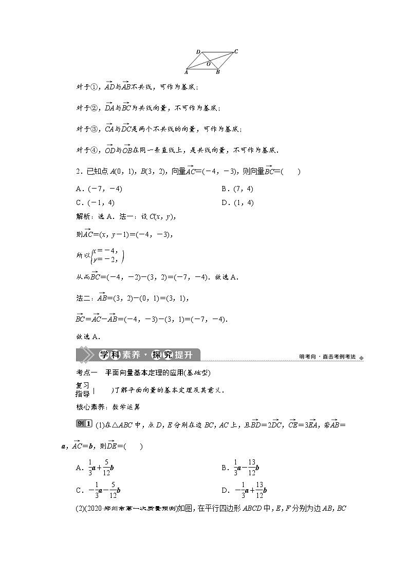 (新高考)高考数学一轮复习学案6.2《平面向量基本定理及坐标表示》(含详解)第3页
