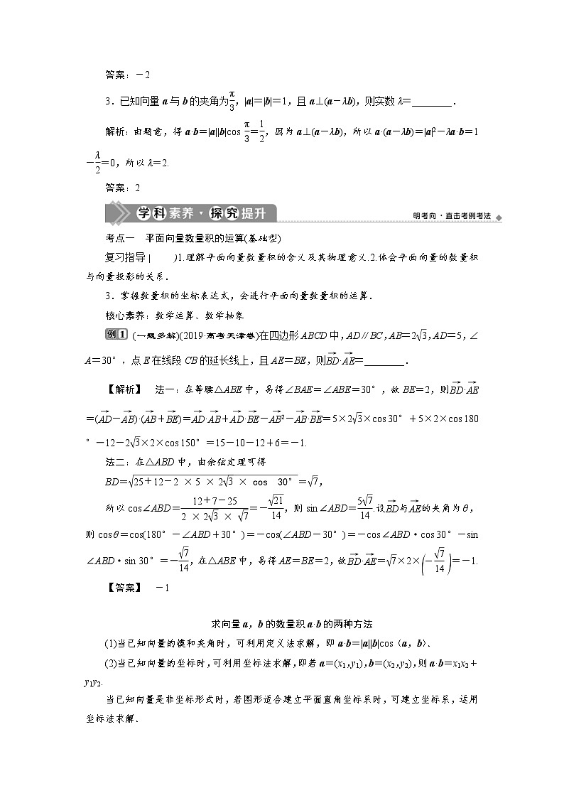 (新高考)高考数学一轮复习学案6.3《平面向量的数量积及应用举例》(含详解)第3页