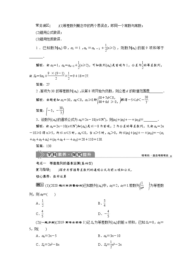 (新高考)高考数学一轮复习学案7.2《等差数列及其前n项和》(含详解)第3页