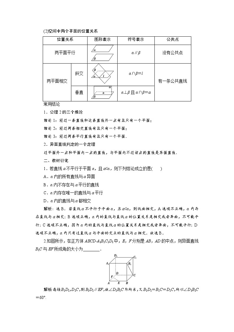 (新高考)高考数学一轮复习学案8.2《空间点、直线、平面之间的位置关系》(含详解)02