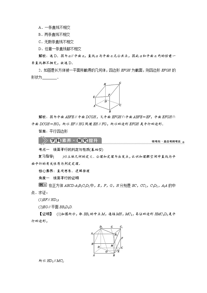 (新高考)高考数学一轮复习学案8.3《直线、平面平行的判定与性质》(含详解)03