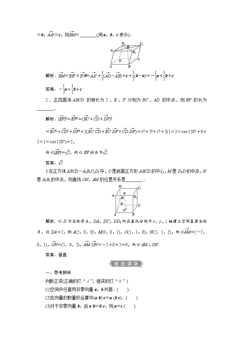 (新高考)高考数学一轮复习学案8.5《空间向量及其运算》(含详解)03