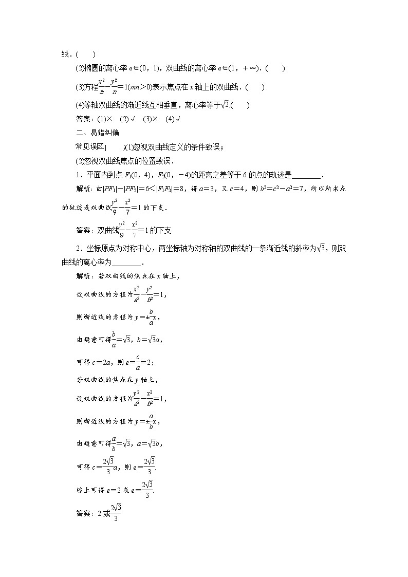 (新高考)高考数学一轮复习学案9.6《双曲线》(含详解)第3页