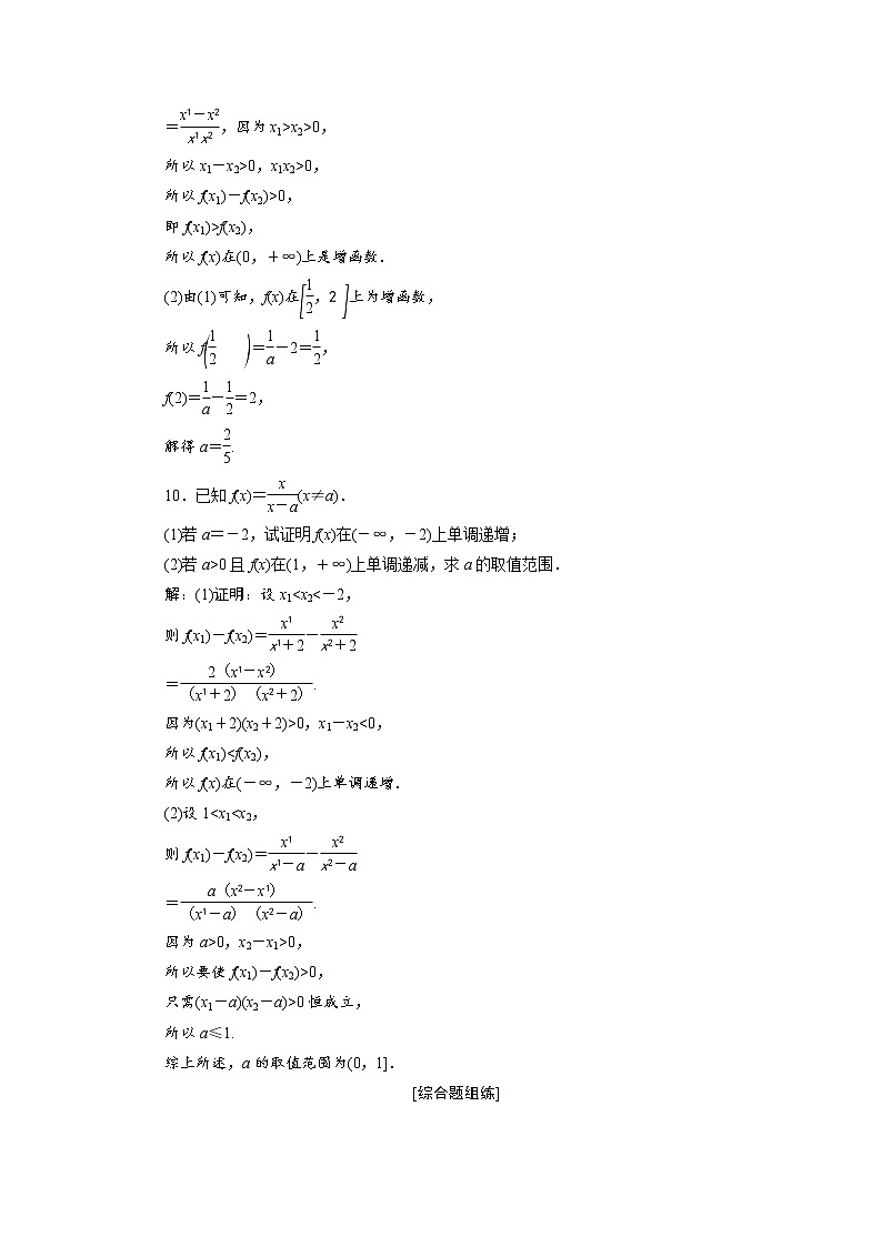 (新高考)高考数学一轮复习分层突破练习3.2《函数的单调性与最值》(含详解)第3页