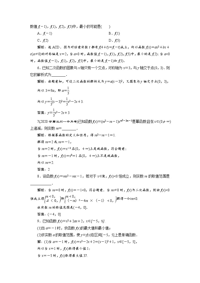 (新高考)高考数学一轮复习分层突破练习3.4《二次函数与幂函数》(含详解)第2页