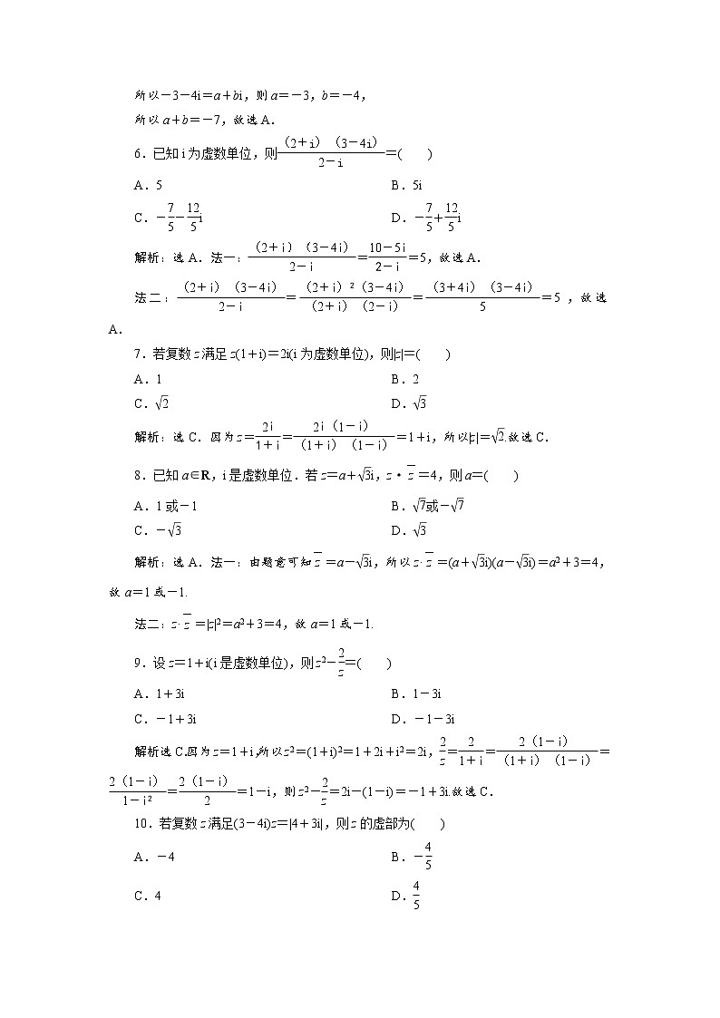 (新高考)高考数学一轮复习分层突破练习6.4《数系的扩充与复数的引入》(含详解)第2页