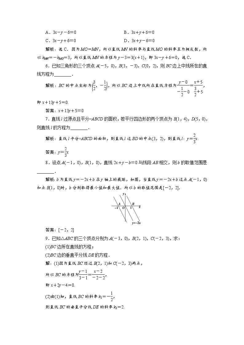 (新高考)高考数学一轮复习分层突破练习9.1《直线的倾斜角与斜率、直线方程》(含详解)第2页
