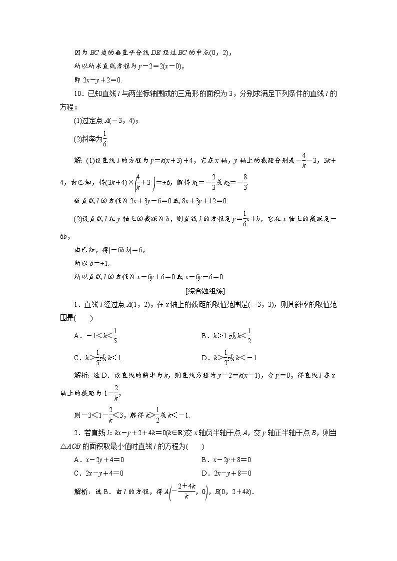 (新高考)高考数学一轮复习分层突破练习9.1《直线的倾斜角与斜率、直线方程》(含详解)第3页