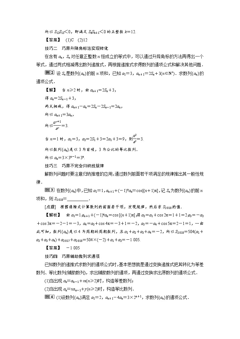 (新高考)高考数学二轮专项复习(六)《解决数列问题的七大常用技巧》(含详解)第2页