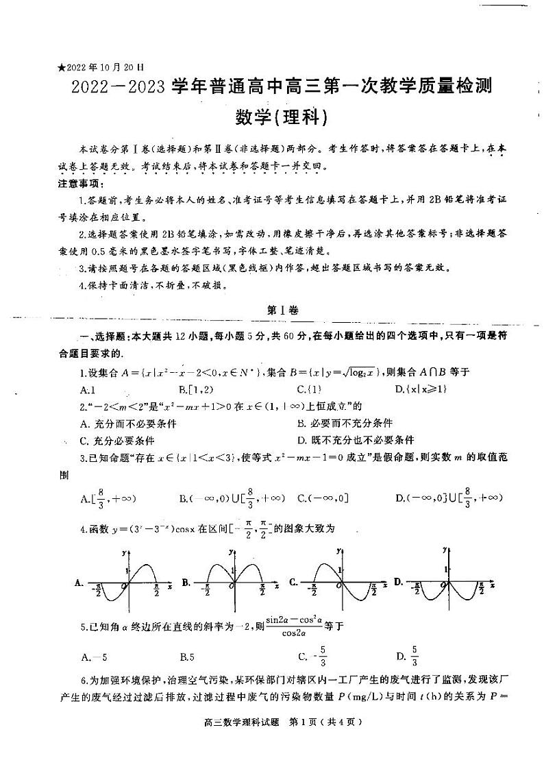 河南省信阳市2022-2023学年普通高中高三第一次教学质量检测理科数学第1页