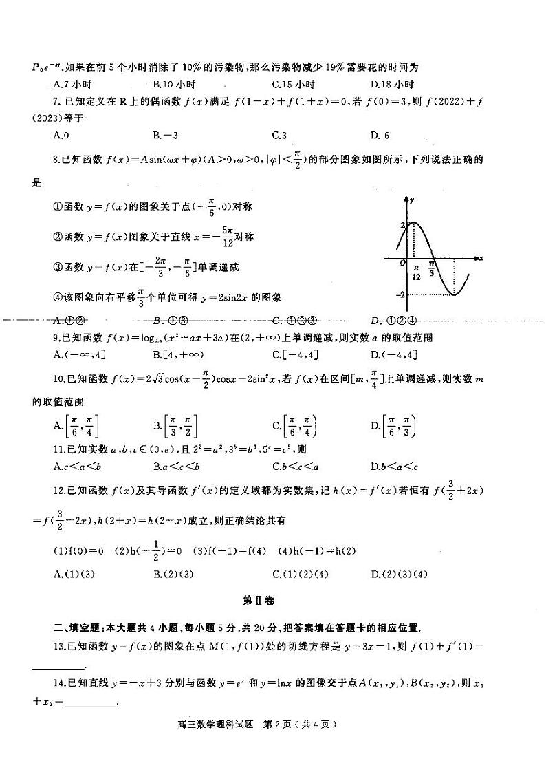 河南省信阳市2022-2023学年普通高中高三第一次教学质量检测理科数学第2页