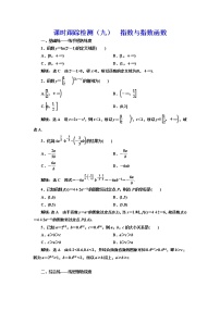 (新高考)高考数学一轮考点复习2.4《指数与指数函数》课时跟踪检测(含详解)