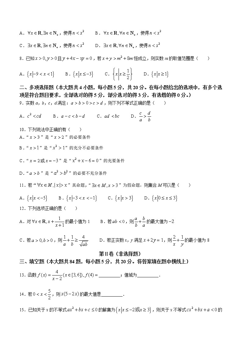 新疆生产建设兵团第一师高级中学2022-2023学年高一上学期第一次月考数学试题(含答案)第2页