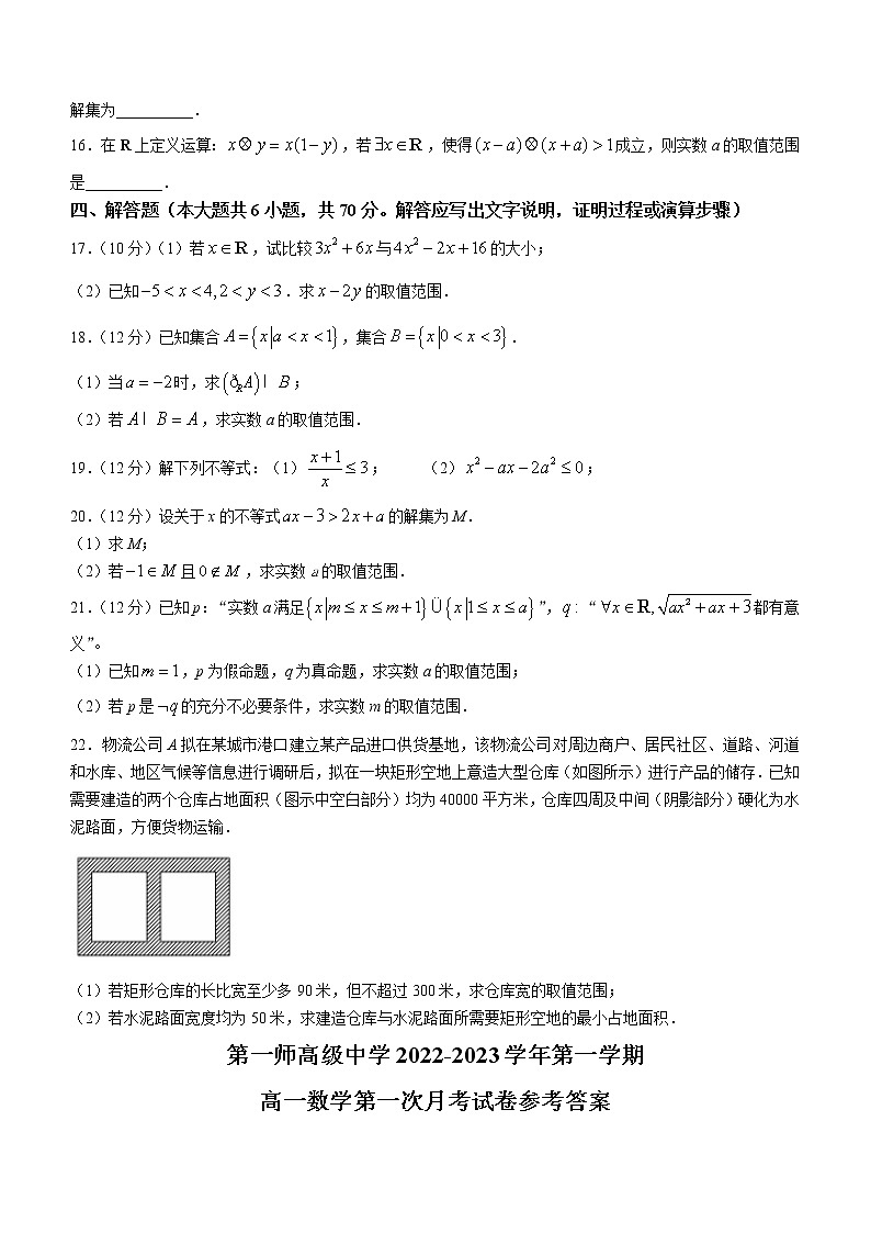 新疆生产建设兵团第一师高级中学2022-2023学年高一上学期第一次月考数学试题(含答案)第3页