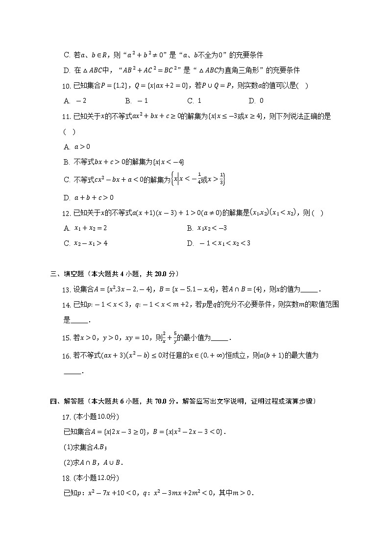 浙江省湖州市安吉县外国语学校2022-2023学年高一上学期第一次月考数学试卷(含答案)第2页
