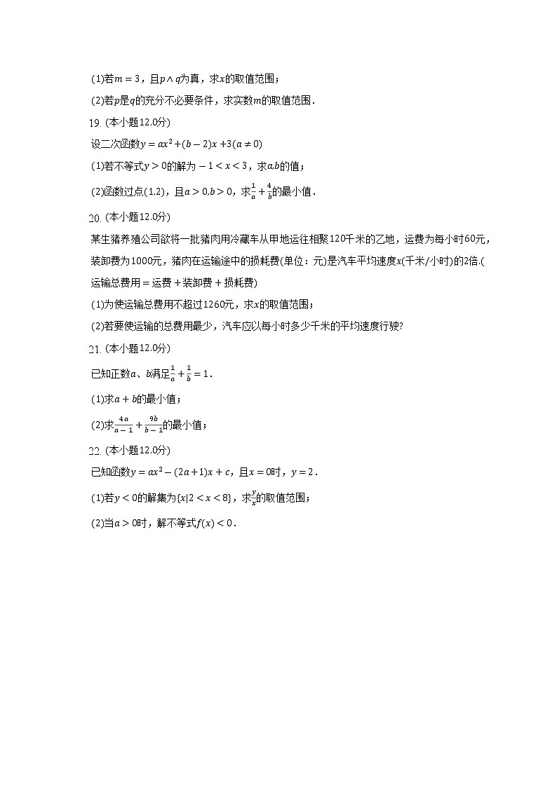 浙江省湖州市安吉县外国语学校2022-2023学年高一上学期第一次月考数学试卷(含答案)第3页
