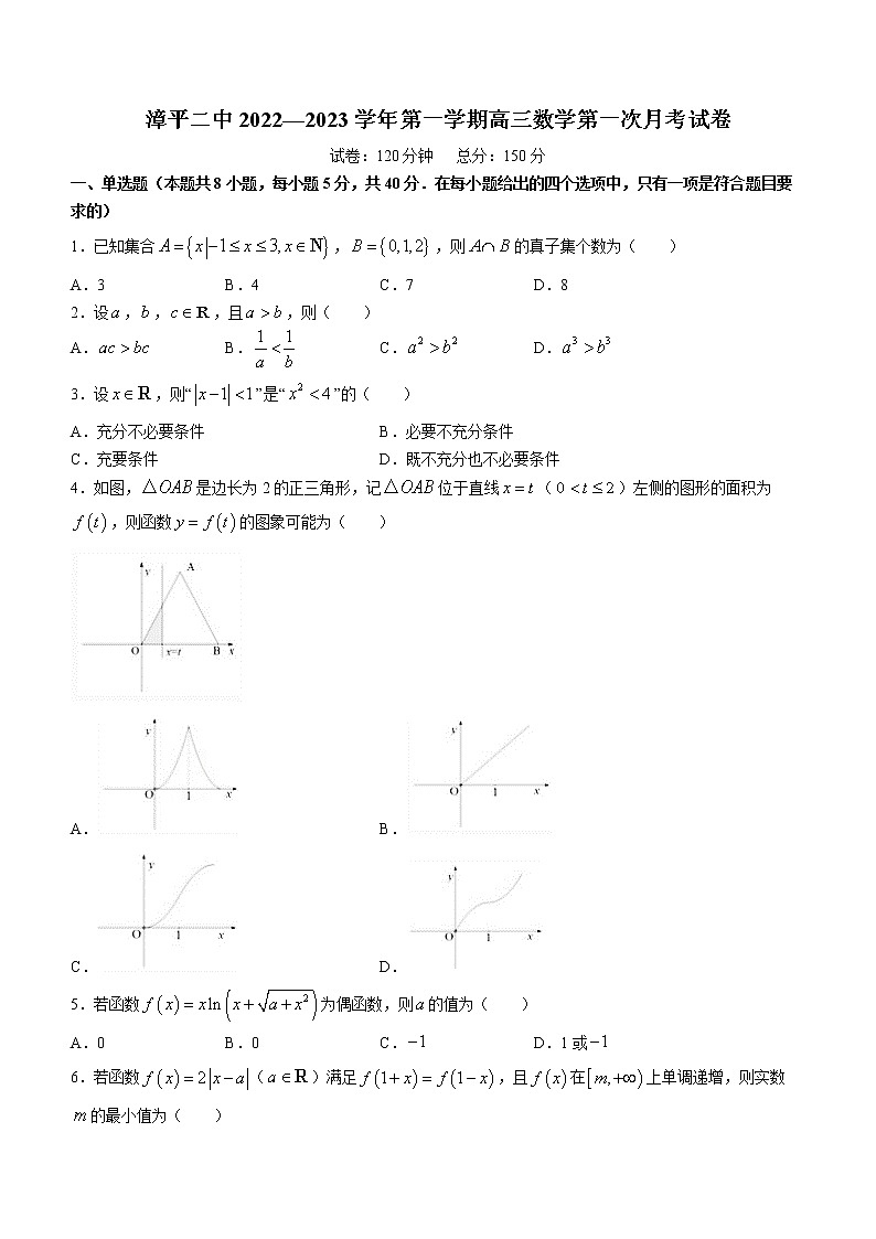 福建省漳平第二中学2023届高三上学期第一次月考数学试题(含答案)第1页